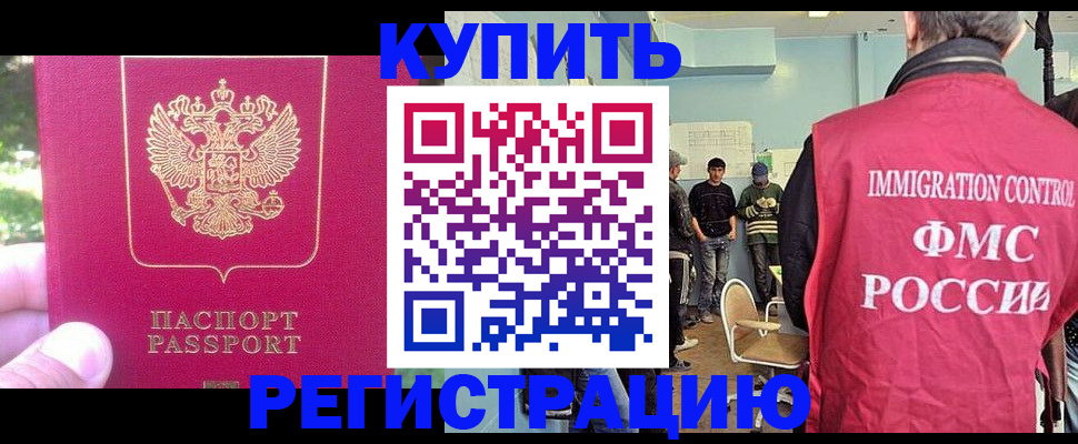 временная регистрация недорого в Конаково