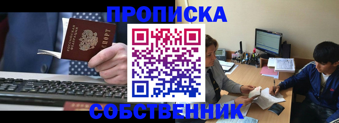 прописка штамп в Конаково